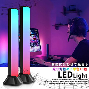 【音に合わせて光る】 LEDライト おしゃれ 照明 ルームライト フロアランプ リモコン ゲーミングPC ★REV 7987803 led usb 音に反応 ライト 卓上 ゲーミングライト 音 卓上スタンドライト ledスタンドライト グラデーション 間接照明 デスク パソコン 手元 手元ライト