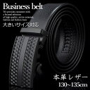 【130〜135cm】大きいサイズ ビジネスベルト メンズ 本革 レザー ベルト メンズ 7987823 本皮 サイズ調整可能 プレゼント ギフト 父の日 送料...