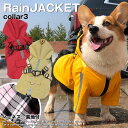 【雨の日に最適】ペットウェア レインコート カッパ 雨具 雨の日 撥水 犬服 ドッグウェア NEK ★REVG 7987656 ペットウェア 犬 服 チェック オシャレ 可愛い ハーネス付 防寒