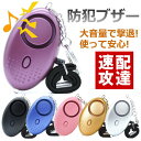 【応援特別価格】【速攻配達!電池付き!大音量で撃退】防犯ブザー 防犯アラーム 防犯ベル 防犯グッズ 大音量 生活防水 NEK ★REVF 7987554 ランド...
