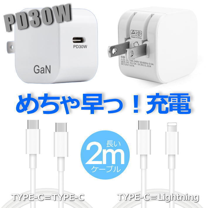 【めちゃ早っ充電】充電器 タイプC iphone ipad 2mケーブル PD30W NEK ★REV 7987323 アイコス IQOS イルマ MacBook Surface pro Switch アダプター TYPE-C/TYPE-C TYPE-C/Lightning xperia エクスペリア 高速充電 日本PSE認証 プレゼント 送料無料