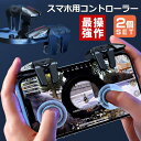 コントローラー 高速射撃 コントローラー NEK ★REV 7987108 コントローラ 荒野行動 動画 スマホ アイフォン ゲーム 2本指 4つボタン 連打 モバイル 2個 クリップ式 シリコン iPhone Android シューティングゲーム 送料無料