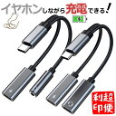 【音楽を聴きながら充電】Type-c イヤホン 変換 アダプタ タイプ c 変換 ケーブル 2in1 USB-C ジャックアダプタ 二股 NEK ★REVL 7987142 充電しながら AUX オーディオ ジャック PD対応 急速 充電 DAC搭載 Hi-Fi 同時 音楽再生/音声通話/音量調節 スマホ タブレット 送料無料