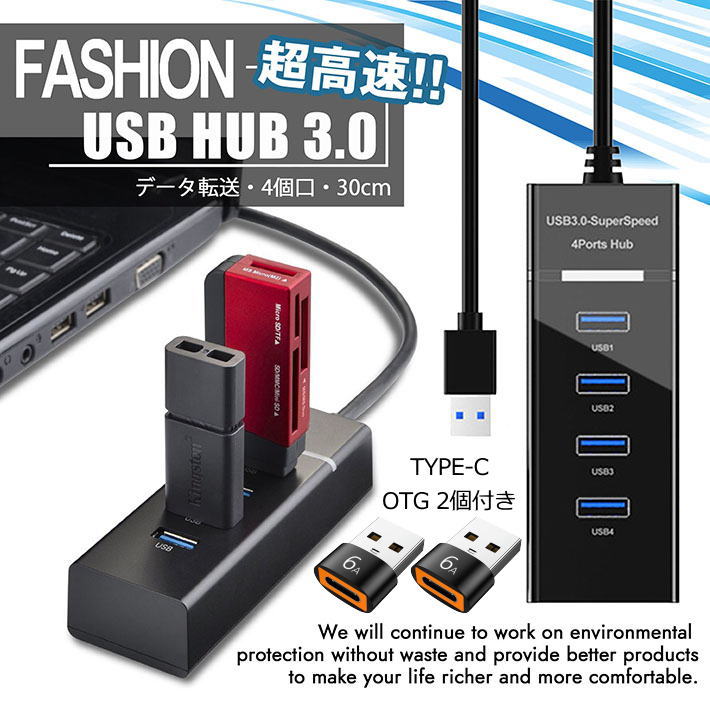 【お得 高速 OTG2個付】USBハブ HUB 4ポート USB3.0 TYPE-C OTGアダプター2個付 NEK ★REV 7987929 データ転送 コンパクト 増設USBポート サイドポート LED