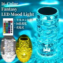 【なんと16色変化】LED ライト テーブルライト 充電式 インテリアライト ★REVL 7986758 電球 クリスタル 幻想 クリスタルランプ 間接照明 テーブルランプ デスク タッチ Type-c USB デスクライト おしゃれ リビング 寝室 フロアライト ムードランプ LTG 送料無料