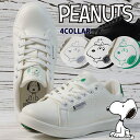 【大人気モデル】スヌーピー スニーカー レディース 靴 軽い PEANUTS Y_KO 8292 ★REV 7986809 ホワイトスニーカー ワンポイント 通学用 学校