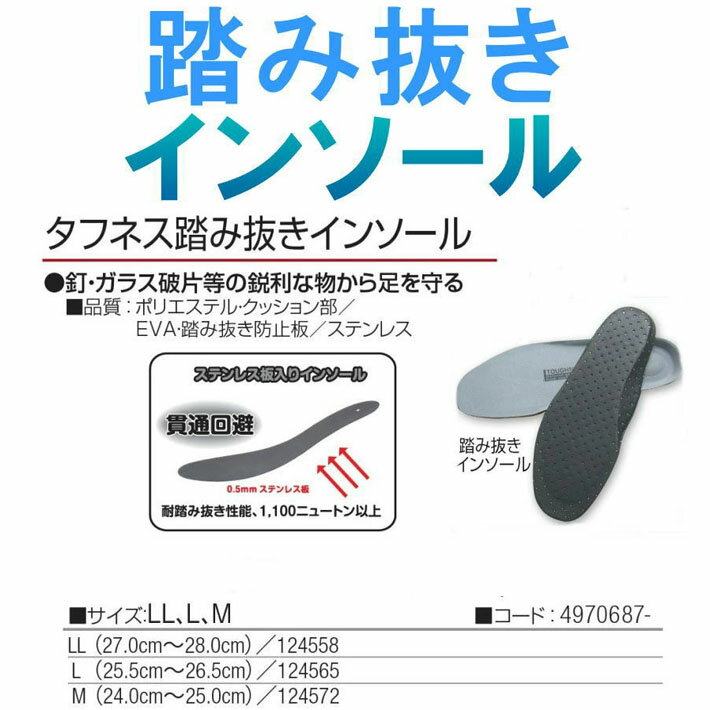 踏み抜きインソール JW_690 安全靴【OTA】【1212sh】 【Y_KO】【shsai】【170701s】 【ren】 プレゼント ギフト