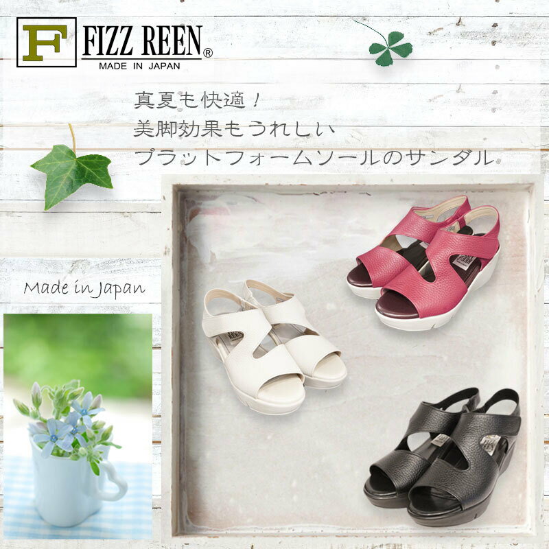 《FIZZ REEN フィズリー