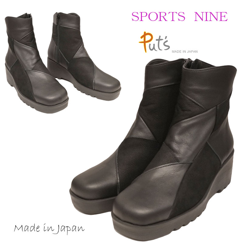 【21.5cm】【23.0cm】【23.5cm】のみになりました《SPORTS NINE スポーツナイン》《Put 039 s プッツ》393パッチワークが素敵な日本製美脚脚長の厚底ショートブーツです