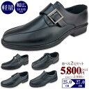 【最大1080円OFFクーポン 先着50~100様限定 8/24/11:59迄】 【選べる2足セット】ビジネスシューズ メンズ 革靴 カジュアル スリッポン 3e EEE 幅広 甲高 やわらかい クッション性 おしゃれ 紳士靴 シューズグラインド