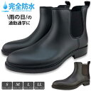 完全防水 レインブーツ レインシューズ メンズ 長靴 ビジネス スーツ 厚底 滑りにくい サイドゴアブーツ 雨 雪 メンズシューズ シューズグラインド