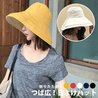 日よけ ハット レディース 帽子 ぼうし ハット 紫外線対策 夏 無地 つば広 イエロー レッド アイボリー ベージュ ホワイト 紺 ネイビー 黒 ブラック 旅行 かわいい おしゃれ シンプル clf83 【P】[□]