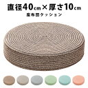 丸クッション フロアクッション おしゃれ 北欧 インテリア かわいい フロアクッション 疲れない かわいい 大きい 座布団 クッション スツール 座椅子 夏 高反発 硬い ラウンドクッション 円クッション 丸型 和室 フロアクッション 北欧 fab-069【P】≪即納/1月下旬予約≫