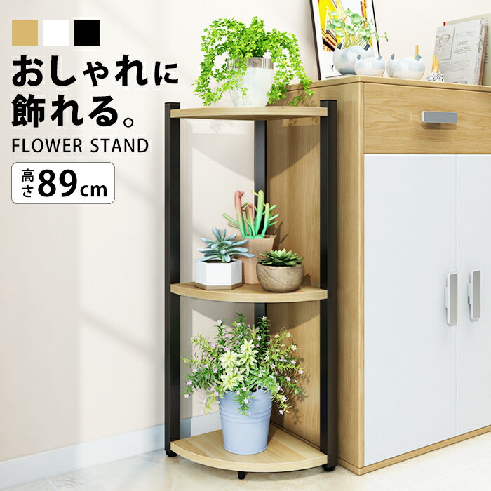 観葉植物 棚 コーナー テーブル ラ