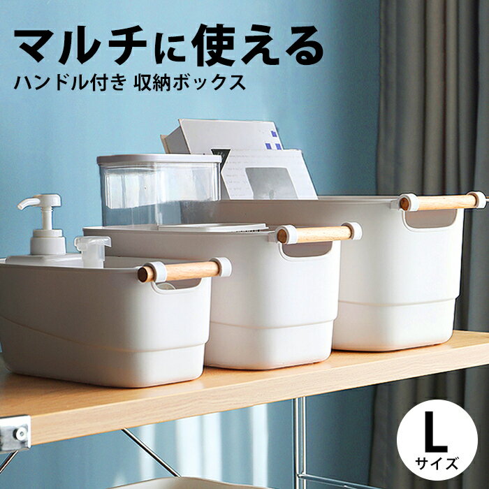 収納ボックス 北欧 持ち手付き おしゃれ 収納バスケット 収納 バスケット ボックス ストレージボックス ハンドル付き おもちゃ入れ キッチン収納 小物入れ 木 ナチュラル おしゃれ リビング キッチン オフィス シンプル プラスチック int-275【P】[□]のサムネイル