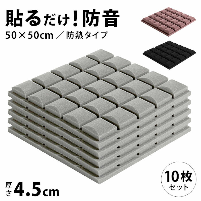 送料無料 防音シート 10枚 セット 50cm 壁紙 壁 防音 シート ペット マット クッション クロス 室内 クッションシート シート 遮音シート 吸音シート 防音壁 防水 水回り 防音マット 吸音シート 足音 吸音材 防音材 騒音 DIY int-337【P】のサムネイル