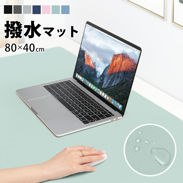 デスクマット ソフトタイプ 80 × 40 マウスパッド マウスパット テーブルマット おしゃれ デスク マッ..