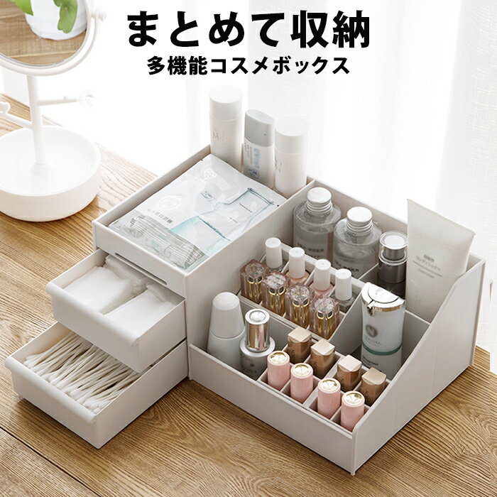 ■□メイクボックス 化粧品 収納 ネイル メイク収納 コスメ収納 コスメボックス コスメ アイシャドウ マニキュア メイク道具 メークボックス 化粧品収納 洗面台 卓上 収納ケース 大容量 ケース ボックス おしゃれ ネイル収納 白 北欧 インテリア mak8【P】[□]のサムネイル