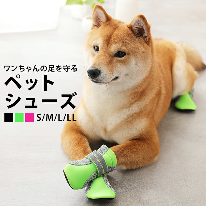 犬 靴 ペット ペット用 ペット用靴 犬用靴 中型犬用 犬用シューズ レイン レインブーツ 散歩 肉球やけど防止 マジックテープ かわいい メッシュ シューズ 犬靴 大型犬 中型犬 雨 長靴 ブーツ 夏 防水 グッズ 小型犬 反射 いぬ 脚 ケガ 保護 pet70 【P】[□]