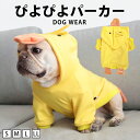 ペットウェア S M L LL ひよこ 犬服 猫服 ドッグウェア 犬用ウェア 猫用ウェア 猫 ロングスリーブ もこもこ ボア 着ぐるみ 着ぐるみウェア 服 つなぎ 洋服 ペット用 子猫用 小型犬用 イヌ用 ネコ用 かわいい 動きやすい 動物 お散歩 お出掛け pet-175