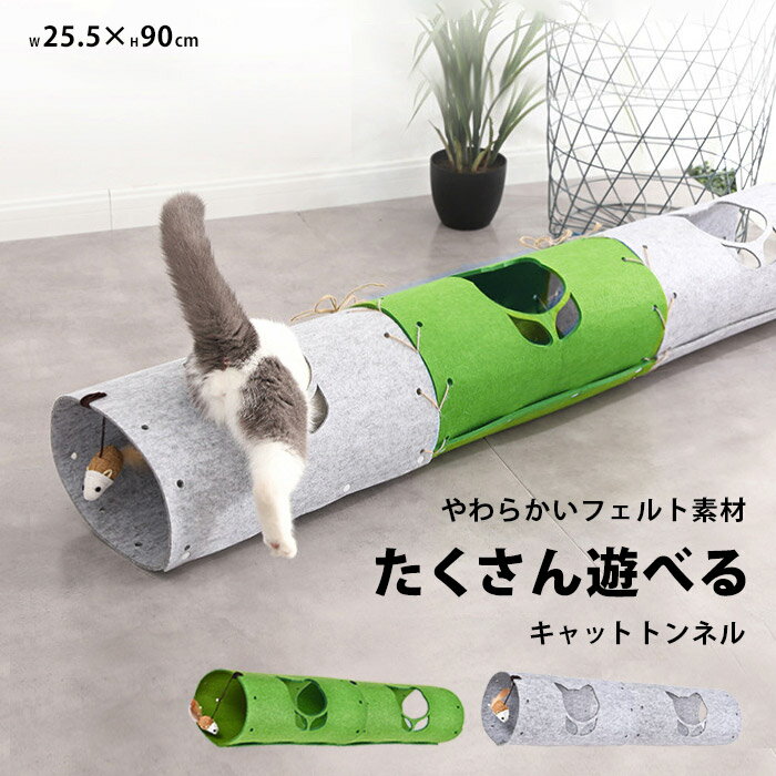 猫 トンネル おしゃれ 猫 おもちゃ キャットハウス 猫用 トンネル ペット トンネルおもちゃ 折りたたみ 北欧 暖かい フェルト おしゃれ 吊るす オモチャ ストレス発散 運動不足 対策 猫用おもちゃ キャットトレーニング うさぎ ねこ 子犬 フェレット pet-297