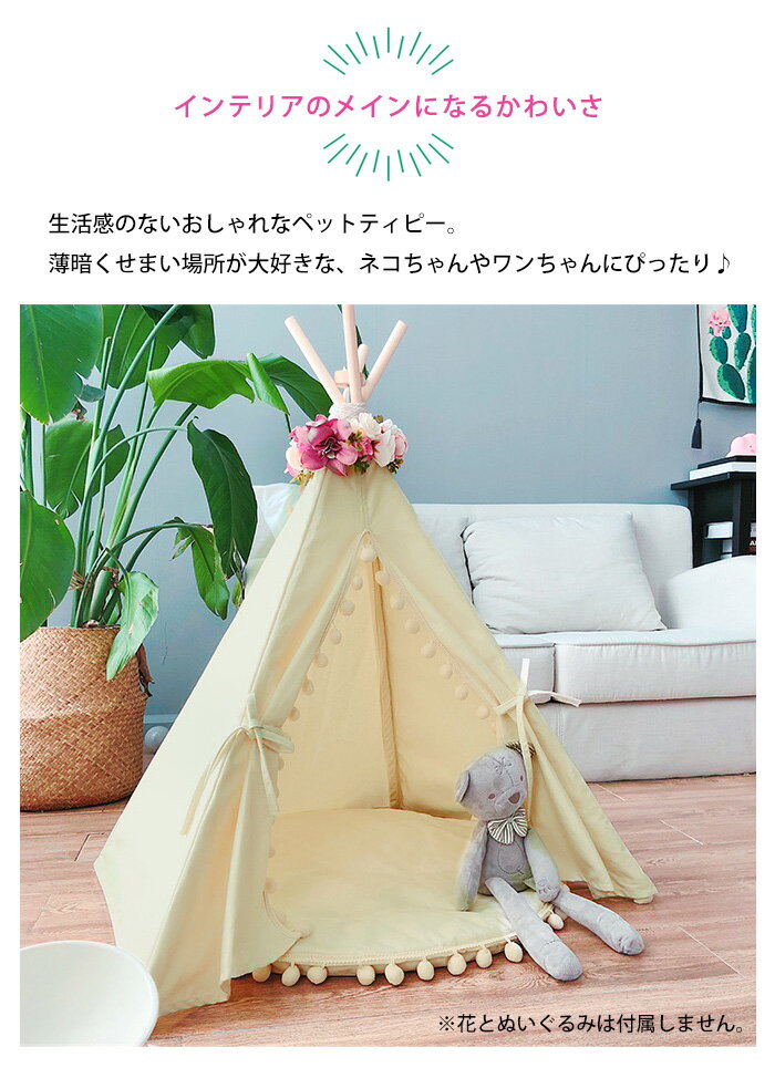 ペットテント ティピー テント 室内 三角 犬小屋 夏冬 対応 マットレス 付き 猫 テント ペットテント おしゃれ キャットハウス 猫用 猫ベッド 犬用 ハウス かわいい 北欧 インテリア 映える 雑貨 犬ベッド 小型犬 室内犬 猫小屋 ネコ ねこ pet-326【P】