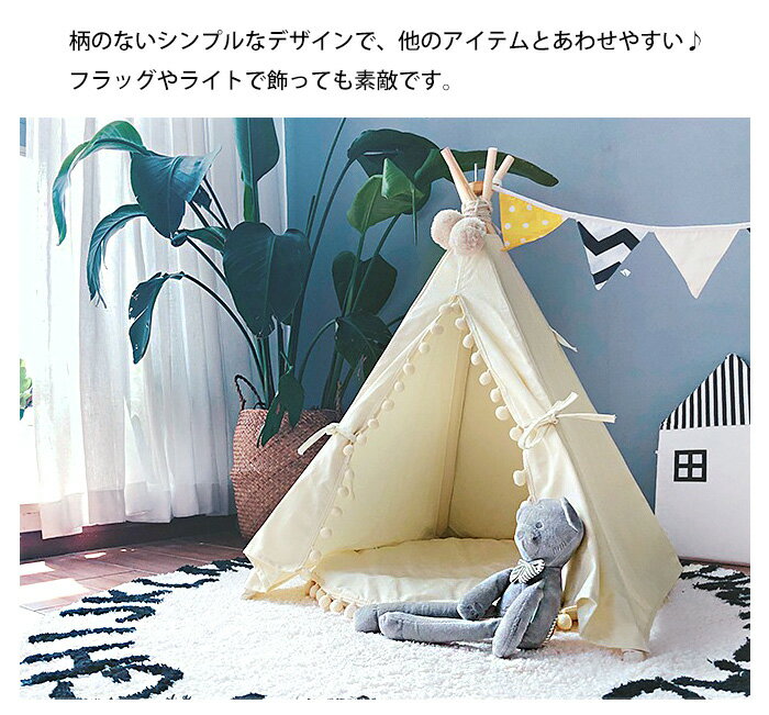 ペットテント ティピー テント 室内 三角 犬小屋 夏冬 対応 マットレス 付き 猫 テント ペットテント おしゃれ キャットハウス 猫用 猫ベッド 犬用 ハウス かわいい 北欧 インテリア 映える 雑貨 犬ベッド 小型犬 室内犬 猫小屋 ネコ ねこ pet-326【P】