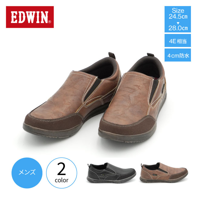 防水スニーカー EDWIN エドウィン 靴 スニーカー 防水 メンズ 4cm防水 スリッポン EDM-275 スリップオン 防水スリッポン 防水靴 カジュアル スニーカー 防水シューズ 履きやすい ブラック ブラウン 通勤 通学 街歩き 自転車 雨の日 梅雨 紐なし