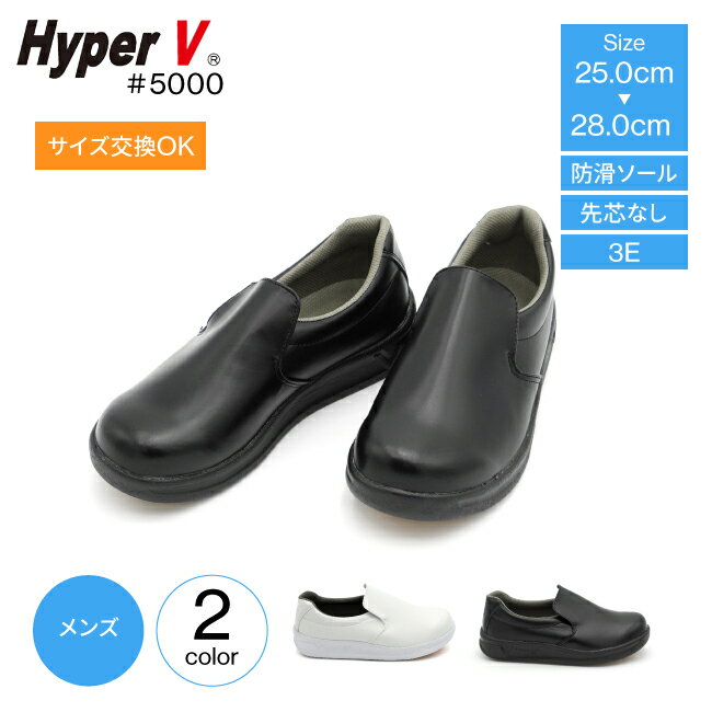 61-6142-61 厨房シューズ 男女兼用 白 ハイパーV H-5000W 255