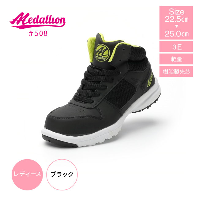 Rakuten - ＼お買い物マラソン開催中／セーフティーシューズ レディース 丸五 marugo メダリオンセーフティー 508 MDLON508 セーフティースニーカー 3e 樹脂製先芯 メダリオン 安全靴 軽い 超軽量 ミッドカット ミドルカット 女性用 mko