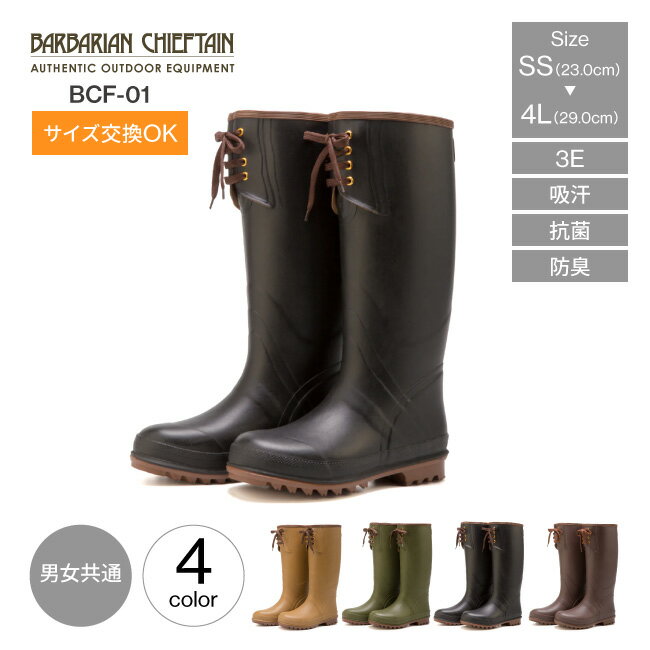 ラバーブーツ メンズ レディース 男女共用 弘進ゴム BARBARIAN CHIEFTAIN バーバリアンチーフテン BCF-01 アウトドア 長靴 レインブーツ ロング ブーツ ラバーブーツ フロントシューレース 雨靴 ゴム