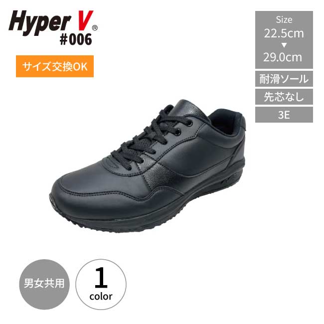 作業靴 日進 ハイパーV #006 先芯なし hyperv006 ローカット ひも靴 男女共用 ワークシューズ　滑りに..