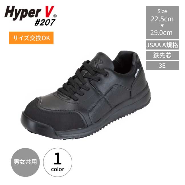 安全靴 日進 ハイパーV #207 プロスニーカー JSAA規格 A種 樹脂 先芯あり hyperv 207 ローカット ひも..