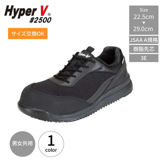 Rakuten - ＼まもなく終了!お買い物マラソン／セーフティーシューズ 日進 ゴム ハイパーV #2500 セーフティスニーカー 作業靴 3e プロスニーカー JSAA規格 A種 安全靴 樹脂 先芯入り ローカット ひも靴 男女共用 ワークシューズ ハイパーVソール 滑りにくい 耐滑 耐油 紐靴