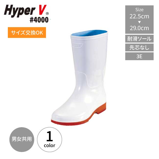 Rakuten - ＼まもなく終了!お買い物マラソン／ハイパーVソール 長靴 日進 ハイパーV #4000 メンズ レディース 長靴 白 ホワイト 衛生長靴 作業長 先芯なし 防滑 耐滑 耐油 衛生耐油長靴