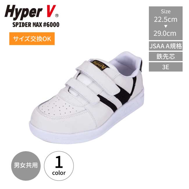 Rakuten - ＼お買い物マラソン開催中／セーフティスニーカー 日進 ゴム ハイパーV スパイダーマックス #6000 作業靴 セーフティシューズ 鉄 先芯入り ベルクロ メンズ レディース 日進ゴム ハイパーv ソール 防滑