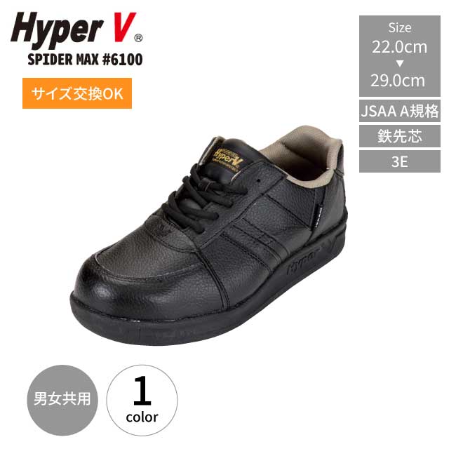 Rakuten - ＼お買い物マラソン開催中／セーフティスニーカー 日進 ゴム ハイパーV スパイダーマックス #6100 作業靴 セーフティシューズ 安全靴 鉄 先芯入り ひも靴 メンズ レディース 日進ゴム