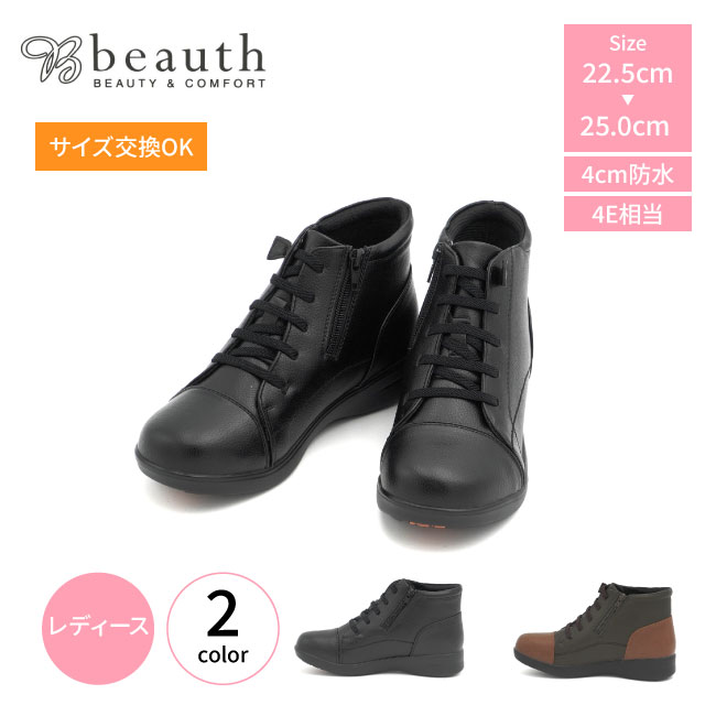 レディース スニーカー ブーツ beauth BT-334 防水 幅広 4E相当 サイドファスナー  ...