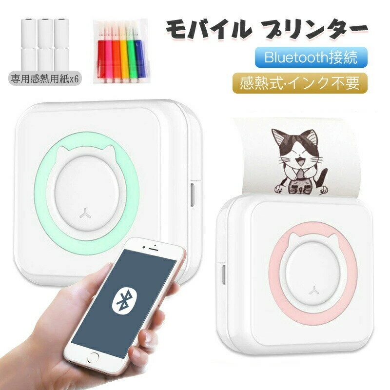 サーマルプリンター モバイルプリンター ポータブルプリンタ ミニサイズ 無線接続 スマホ対応 ポケットプリンタ テキスト/写真/メモ/願い/議題/買い物リスト/ラベルなど用 インクなし 多機能 iPhone Android 対応