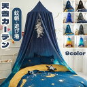 ベッドキャノピー 天蓋 モスキートネット 蚊帳 布地 モスキートカーテン 蚊帳 プリンセス 子供用蚊帳 キッズ用 蚊帳 女の子 男の子 テント 遊び場 部屋飾り...