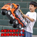 【楽天スーパーSALE】大型子供用ダンプ自動車のおもちゃ 52cm 慣性車 誕生日 男 子供 室内 遊び おもちゃ 3歳 誕生日プレゼント 男の子 知育玩具 プ...