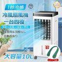 冷風機 扇風機 大型 空気清浄 一台四役 10L大容量水タンク 扇風機 風量3段階 自動首振り 左右上下風向調節 タイマー機能 キャスター付き リモコン遠隔操作 タッチ操作 子供部屋 キッチン オフィス 家庭用 省エネ 静音 熱中症対策 暑さ対策(2)