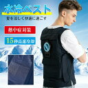 水冷服 水冷ベスト 冷却ベスト 10000mAhバッテリー付属 冷感 服 バイク ツーリング 15秒高速冷却 作業服 釣り 水冷式 熱中症対策 ひんやり 急速温度下げ USB式 大きさ調節 作業服 超軽量 運動会観戦 男女兼用