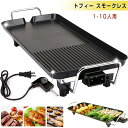 電気焼き皿電気トフィー スモークレス焼肉ロースター ペールアクア 卓上 焼肉コンロ 無煙 おしゃれ 焼肉プレート 煙が出ない ホットプレート 無煙ロースター ギ...