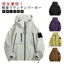 撥水 アウトドアジャケット マウンテンパーカー メンズ レディース 男女兼用 フード付き ジップパーカー 春服 アウター ウインド