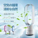 羽根がない 冷風扇 家電 180度首振り 度節電 省エネ 効率UP 扇風機 羽根なし扇風機 扇風機 空気清浄機 リモコン操作 左右首振 乾