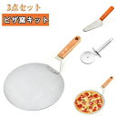 クッキースパ ステンレス製 パイサーバー キッチン用品 調理器具 ピザナイフ ピザサーバー ピザカッター ピザピール 3点セット