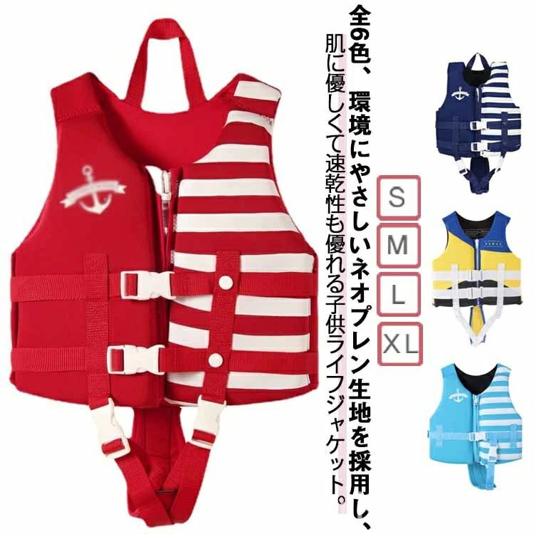 全6色 M S プール 海水浴 水泳補助 ベルト 調整可能 救命胴衣 シュノーケリング L 子ども 子供 スイミング 川遊び 【送料無料】ィングベスト