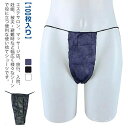 紙ショーツ 携帯 ペーパーショーツ エステ用品 下着 メンズ 男性用 使い捨てショーツ スライド式 使い捨て紙ショーツ 【送料無料】紙パンツ