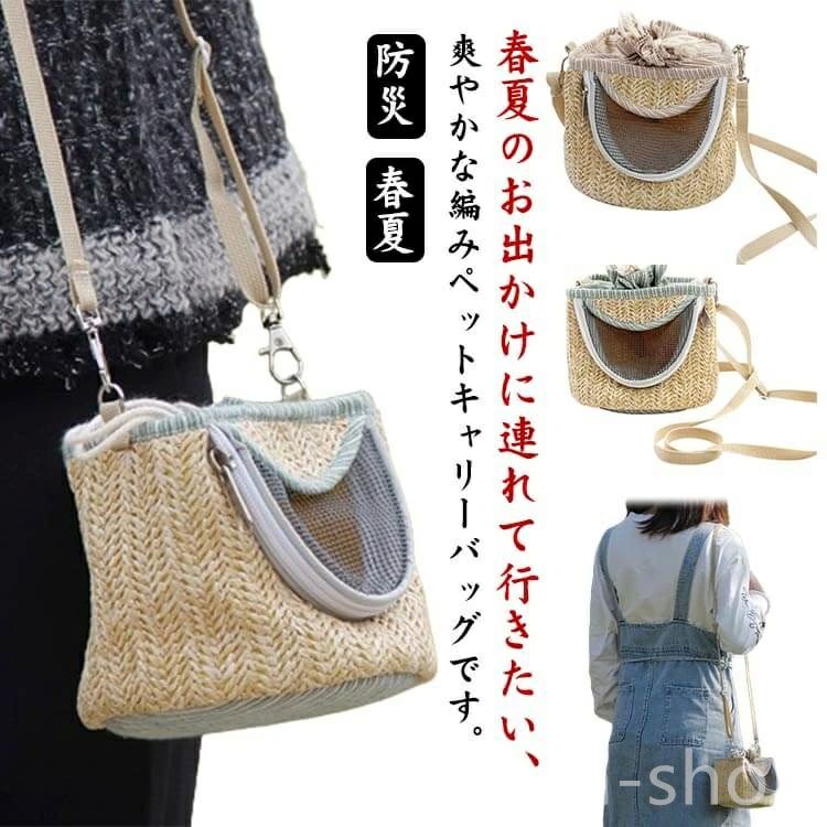 春夏 おしゃれ お出かけ 散歩 通気性 メッシュ 軽量 モモンガ リス ハムスター 肩掛け お出かけバック 草編みバッグ 【送料無料】物お出かけ(4)